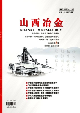 山西冶金杂志